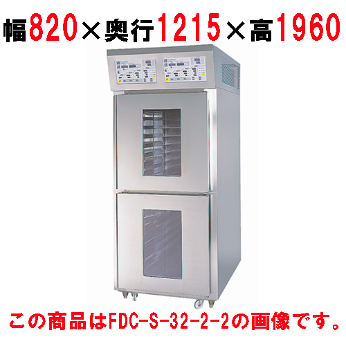 【マルゼン】ドウコンディショナー 空冷仕様 FDC-S-32-1-1 幅820×奥行1215×高さ1960 三相200V
