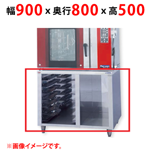 【マルゼン】ベーカリーオーブン専用架台 MBK-S5 幅900×奥行800×高さ500