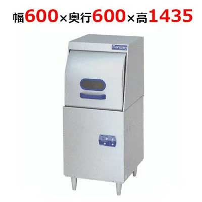 MDRT8E 【マルゼン】食器洗浄機 エコタイプ 前開き 幅600×奥行600×高さ1435 1P100V