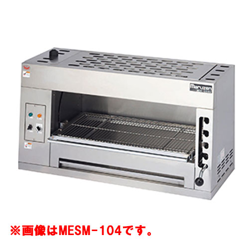 【マルゼン】電気サラマンダー 電気焼物器 MESM-094 幅900×奥行400×高さ440mm