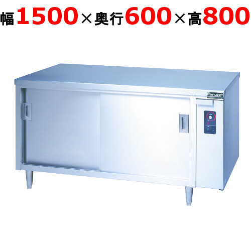 【マルゼン】電気ディッシュウォーマーテーブル 片面式 MEWD-156 幅1500×奥行600×高さ800mm