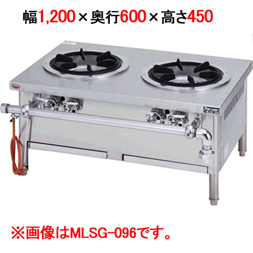 【マルゼン】外管式スープレンジ MLSG-126 幅1200×奥行600×高さ450