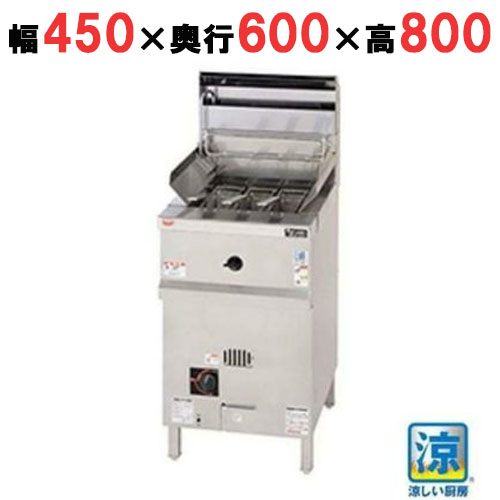 【マルゼン】スパゲティ釜 涼厨 MRP-C046-3 幅450×奥行600×高さ800mm