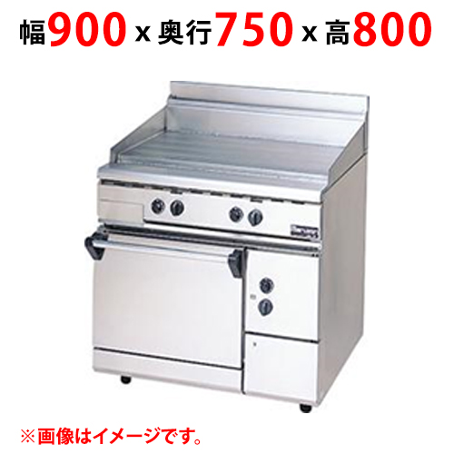 【マルゼン】フライトップレンジ RFT-097D 幅900×奥行750×高さ800