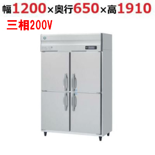 HRF-120AF3-1 【ホシザキ】冷凍冷蔵庫(インバーター制御) 幅1200×奥行800×高さ1910(～1940)三相200V