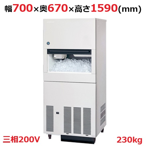 【ホシザキ】キューブアイスメーカー大形バーチカルタイプ空冷式 製氷能力:230kg IM-230N（旧型式：IM-230M-1）幅700×奥670×高1590 三相200V