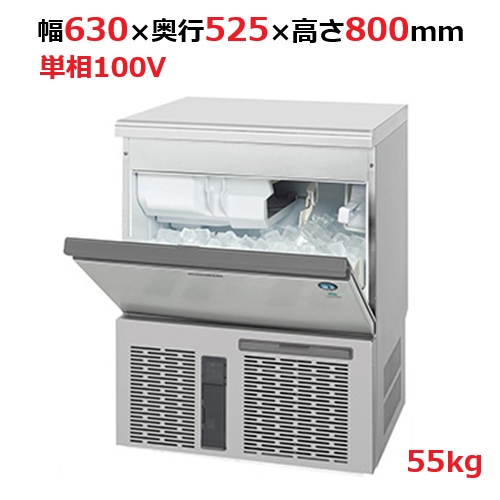 IM-55P【ホシザキ】自然冷媒製氷機キューブアイスメーカー空冷式 アンダーカウンタータイプ 製氷能力55kg幅630×奥行525×高さ800mm単相100V