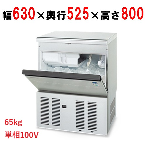 【ホシザキ】キューブアイスメーカー(バーチカル) IM-65M-2 幅630×奥行525×高さ800 単相100V