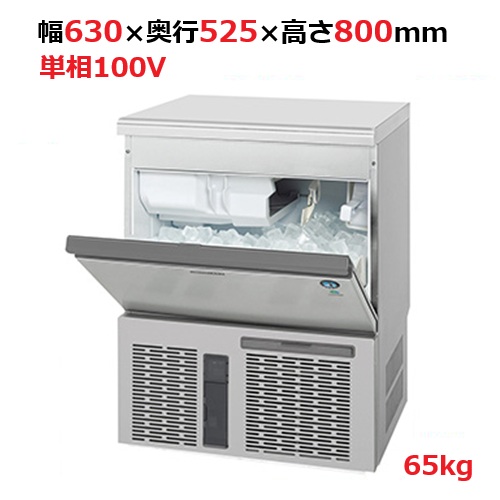 IM-65P【ホシザキ】自然冷媒製氷機キューブアイスメーカー空冷式 アンダーカウンタータイプ 製氷能力65kg幅630×奥行525×高さ800mm単相100V