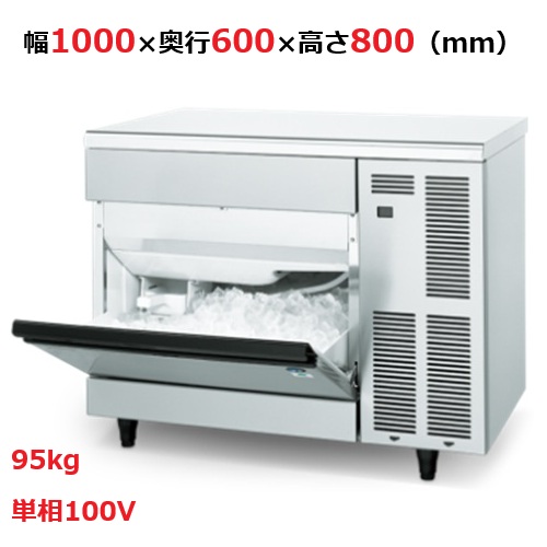 【ホシザキ】キューブアイスメーカー(バーチカル) IM-95TM-1 幅1000×奥行600×高さ800 単相100V