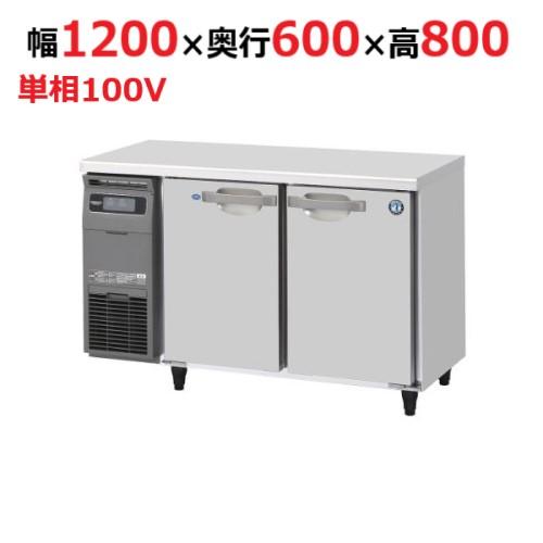 RFT-120SNJ 【ホシザキ】 ノンフロン テーブル形冷凍冷蔵庫(内装ステンレス、インバーター) 幅1200×奥行600×高さ800 単相100V