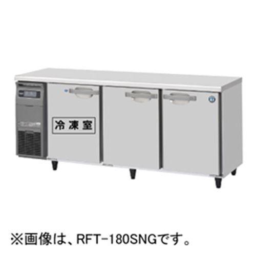 RFT-180SNJ【ホシザキ】 テーブル形冷凍冷蔵庫(内装ステンレス、インバーター) 幅1800×奥行600×高さ800 単相100V