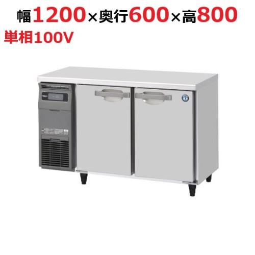RT-120SNJ 【ホシザキ】 ノンフロン テーブル形冷蔵庫(内装ステンレス、インバーター) 幅1200×奥行600×高さ800 単相100V