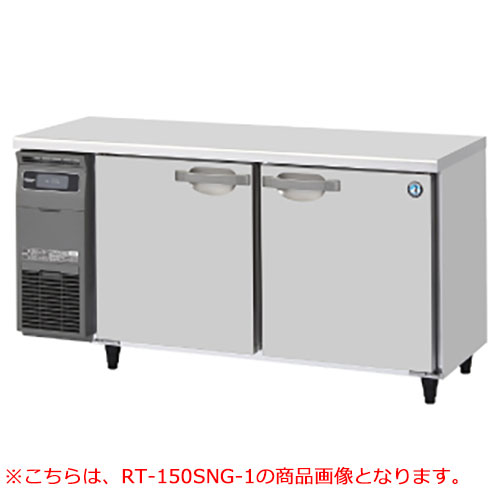 RT-150SDG-1 【ホシザキ】テーブル形冷蔵庫(内装ステンレス、インバーター) 幅1500×奥行750×高さ800(790～830)単相100V