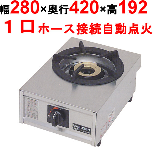M-201C 【マルゼン】ガステーブルコンロ＜親子＞幅280×奥行420×高さ160