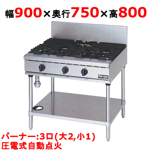 【マルゼン】ガステーブル 3口 NEWパワークック RGT-0973D (旧型式RGT-0973C) 幅900×奥行750×高さ800