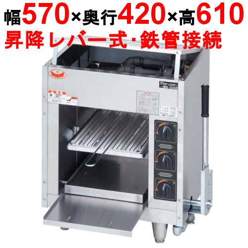 【マルゼン】ガス上火式焼物器 スピードグリラー 赤外線バーナー MGK-054UB 幅570×奥行420×高さ610