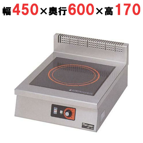 【マルゼン】MIH-05C IH調理器 卓上型 単機能5kW 幅450×奥行600×高さ170