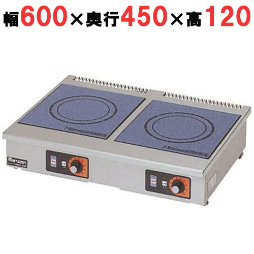 【マルゼン】MIH-2H2HC IHクリーンコンロ卓上型 単機能2.5kW+2.5KW シリーズ 標準プレート 幅600×奥行450×高さ120