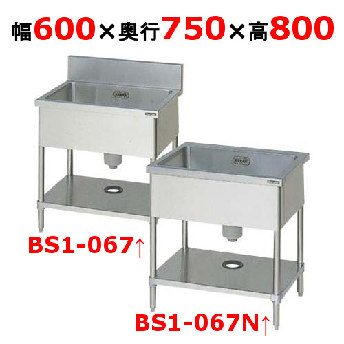 BS1-067/ BS1-067N 【マルゼン】 一槽シンク 幅600×奥行750×高さ800