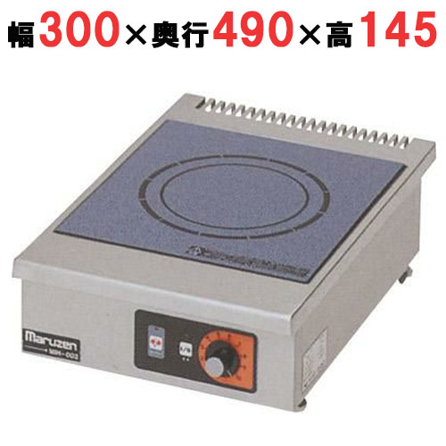 【マルゼン】MIH-03SC IHクリーンコンロ卓上型 単機能・単相3kWシリーズ 標準プレート 幅300×奥行490×高さ145