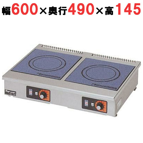 【マルゼン】MIH-3S3SC IHクリーンコンロ卓上型 単機能3kW+3KW シリーズ 標準プレート 幅600×奥行490×高さ145