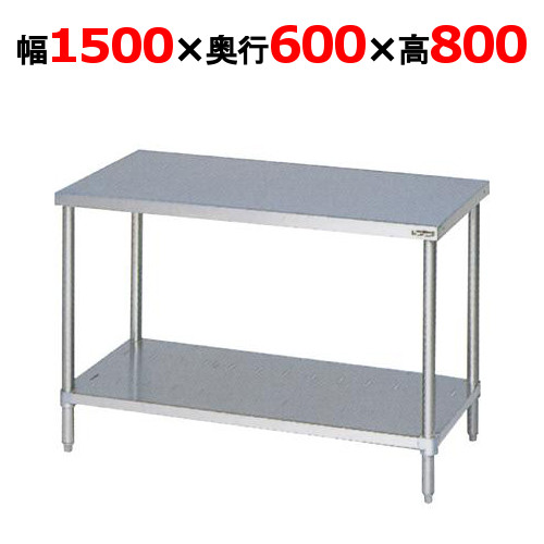 BW-156N 【マルゼン】作業台 調理台スノコ板付 バックガードなし 幅1500×奥行600×高さ800mm