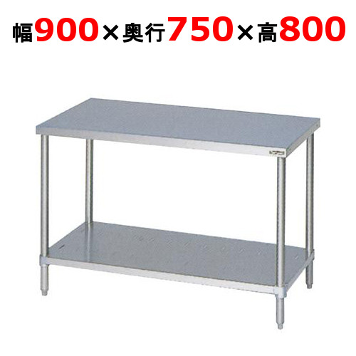 BW-097N 【マルゼン】作業台 調理台スノコ板付 バックガードなし 幅900×奥行750×高さ800mm