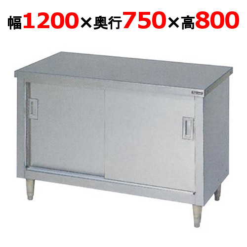 【マルゼン】調理台引戸付 バックガードなし BH-127N 幅1200×奥行750×高さ800mm