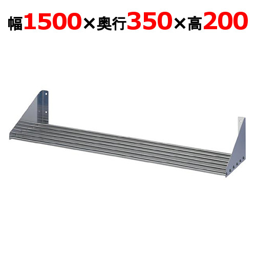 【東製作所】パイプ棚 PS-1500-350 幅1500×奥行350×高さ200mm