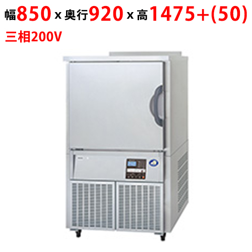 【パナソニック】ブラストチラー&フリーザー FCS-BC07N1 幅850×奥行920×高さ1475+(50)mm
