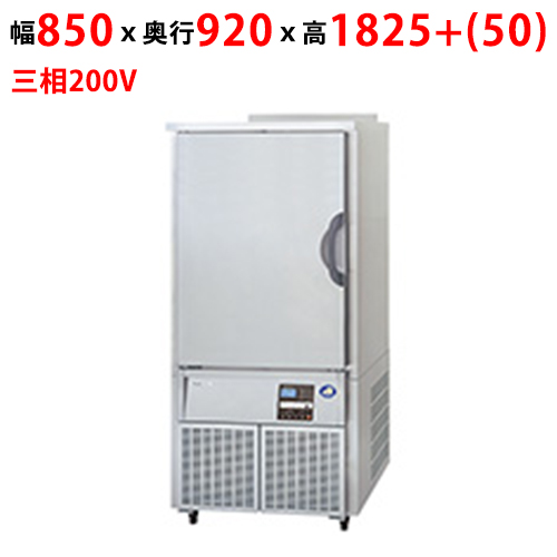 【パナソニック】ブラストチラー&フリーザー FCS-BC12N1 幅850×奥行920×高さ1825+(50)mm