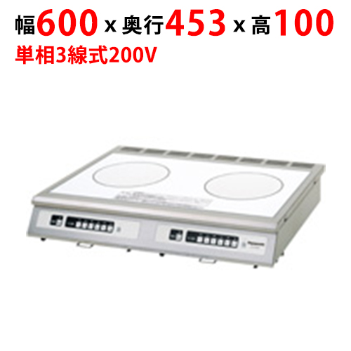 KZ-CK2020 【パナソニック】厨房用 業務用IHクッキングヒーター 幅600×奥行453×高さ100mm