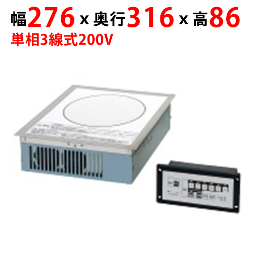KZ-DK2001 【パナソニック】厨房用 業務用IHクッキングヒーター 幅276×奥行316×高さ86mm