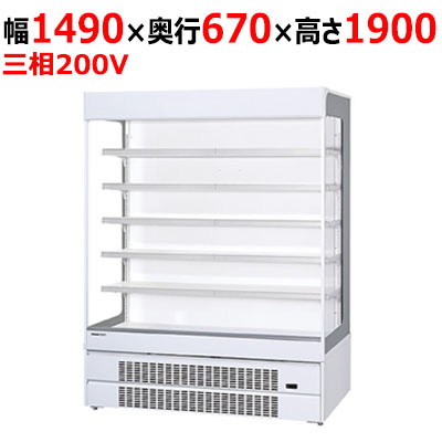 【パナソニック】インバーターショーケース［日配用］ SAR-V590A 幅1490×奥行670×高さ1900mm