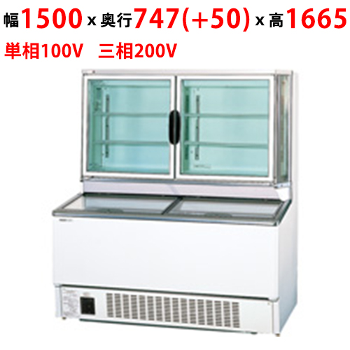 SCR-D1503NB 【パナソニック】パノラミックシリーズショーケース 幅1500×奥行747(+50)×高さ1665mm