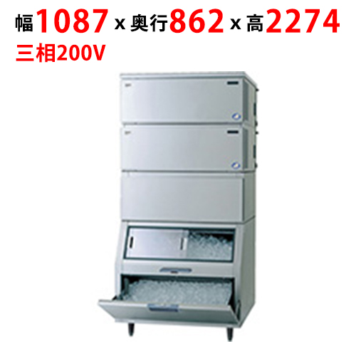 【パナソニック】キューブアイス製氷機【セル方式】スタックオンタイプ(スモール)SIM-AS480RS-HFB4（旧:SIM-S481RSB-HFB3) 幅1087×奥行862×高さ2274mm