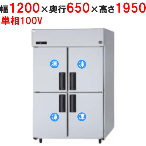 【パナソニック】縦型冷凍庫 SRF-LV1261 幅1200×奥行650×高さ1950mm
