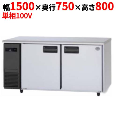 【パナソニック】冷凍コールドテーブル SUF-K1571B 幅1500×奥行750×高さ800mm