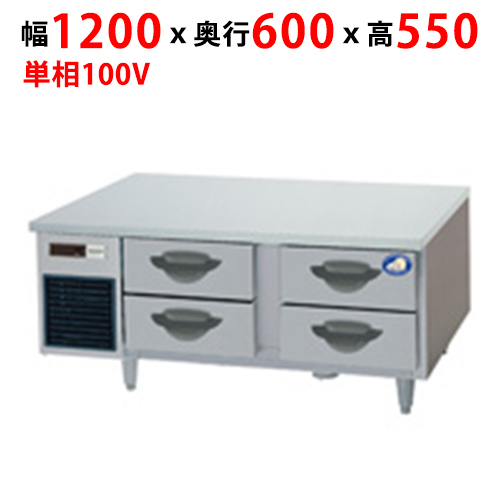 【パナソニック】ドロワー冷蔵庫：GBシリーズ SUR-DG1261-2B1 幅1200×奥行600×高さ550mm