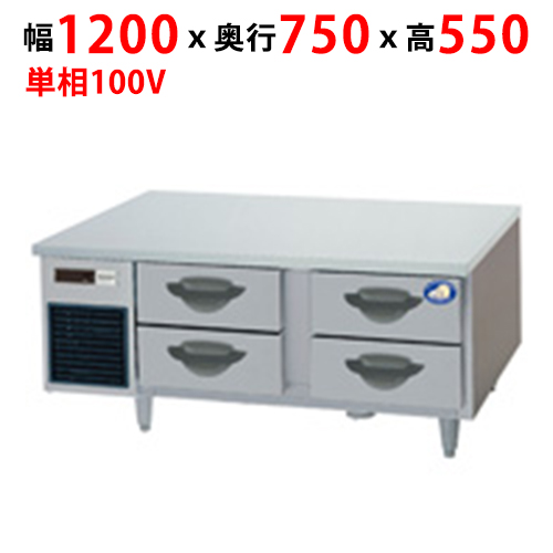 【パナソニック】ドロワー冷蔵庫：GBシリーズ SUR-DG1271-2B1 幅1200×奥行750×高さ550mm