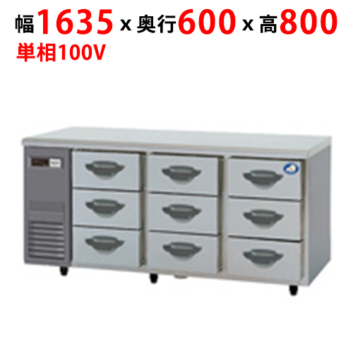 【パナソニック】ドロワー冷蔵庫：Kシリーズ SUR-DK1661-3 幅1635×奥行600×高さ800mm
