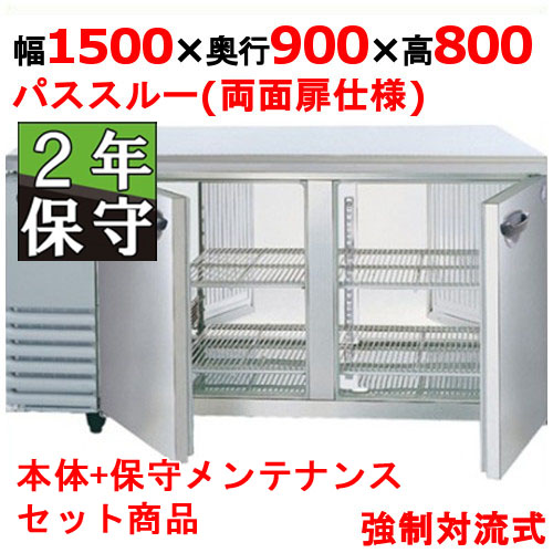 SUR-KP1591 【保守メンテナンスサービス付セット商品】【パナソニック】冷蔵コールドテーブル 4ドア パススルー 単相100V 幅1500×奥行900×高さ800mm 
