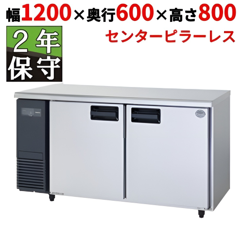 SUR-LV1261S【保守メンテ付】【パナソニック】冷蔵コールドテーブル 幅1200×奥行600×高さ800mm