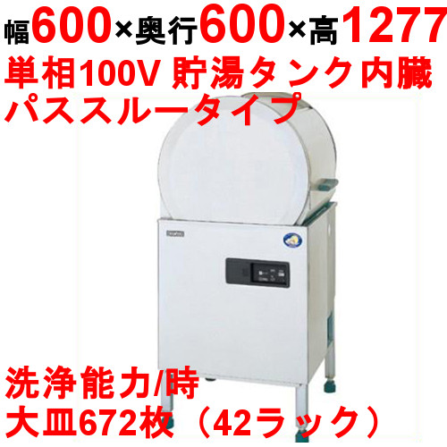[DW-HT44U]【予約販売/要納期打ち合せ】【パナソニック】(旧サンヨー) 食器洗浄機 幅600×奥行600×高さ1277 フードタイプ