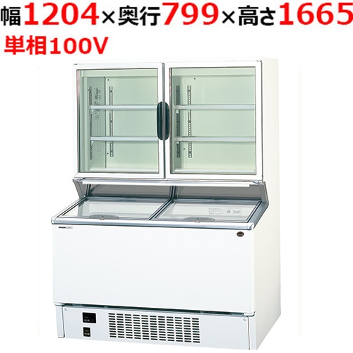 SCR-D120U【パナソニック】冷凍ショーケース パノラミックシリーズ 幅1204×奥行799×高さ1665mm