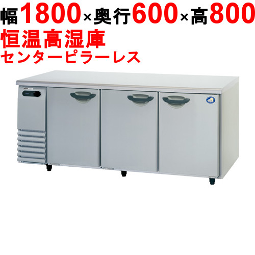 SHU-G1861SA 【パナソニック】横型恒温高湿庫 幅1800×奥行600×高さ800 単相100V