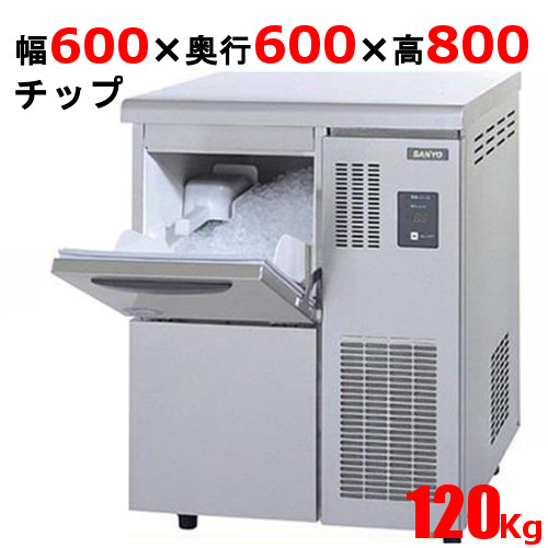 【パナソニック】チップアイス製氷機120kg SIM-C120B 幅600×奥行600×高さ800mm 単相100V