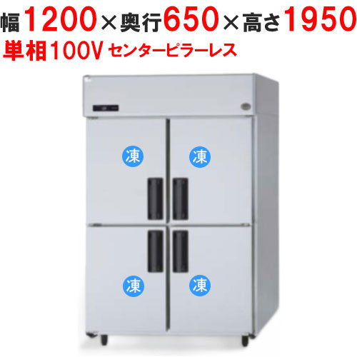 【定期点検2年サービス付き】【パナソニック】縦型冷凍庫 SRF-LV1261S 幅1200×奥行650×高さ1950mm 単相100V