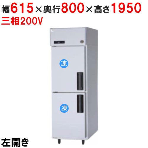 【パナソニック】縦型冷凍庫 左開き SRF-LV683L 幅615×奥行800×高さ1950mm 三相200V